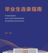 2026届毕业生选录指南